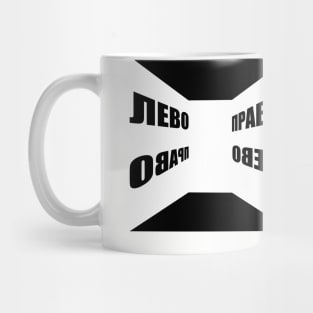 Left and right, black and white Mug